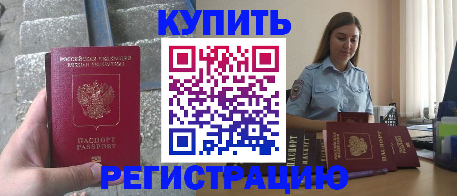 прописка в квартире в Советске